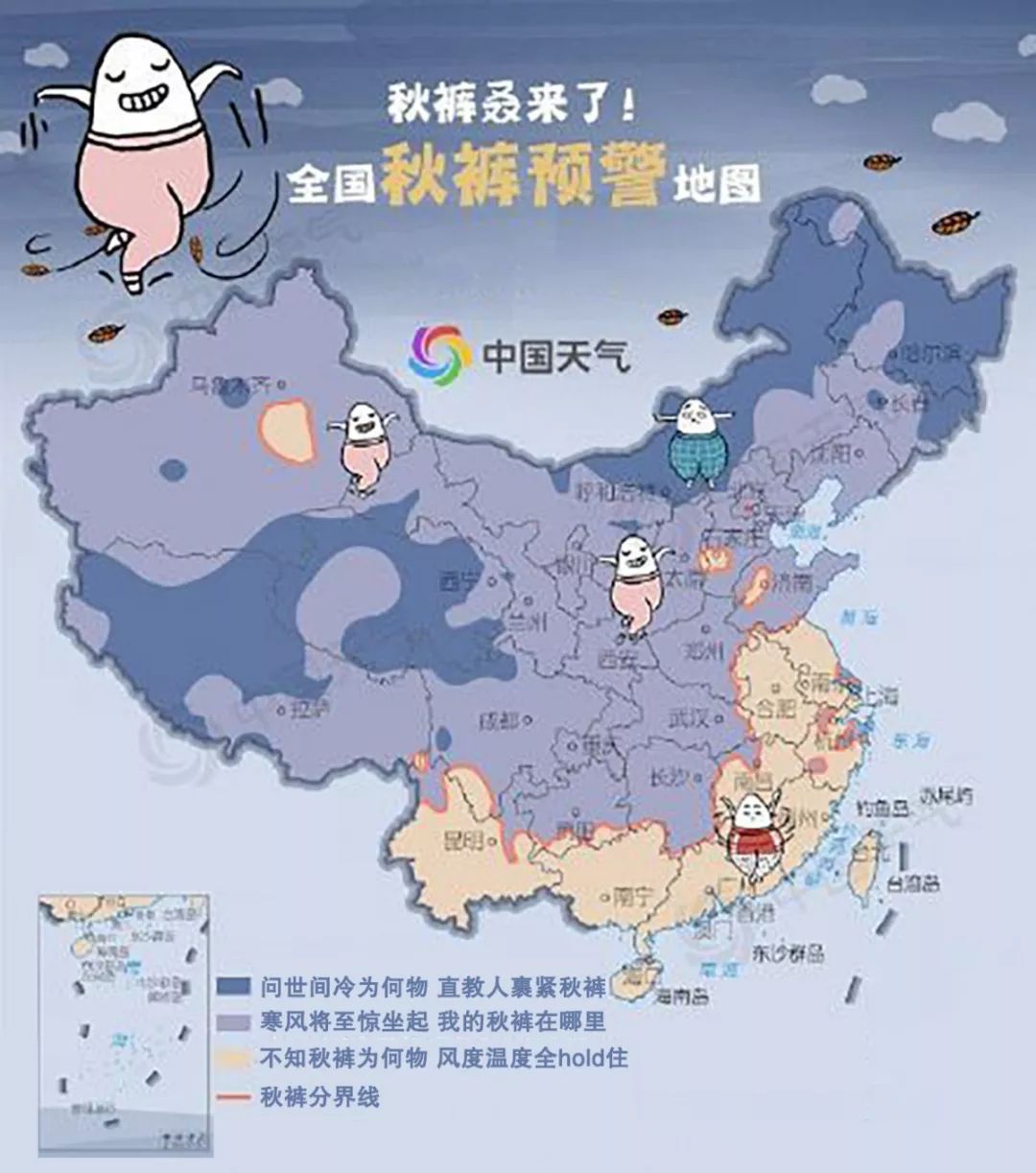 不久前,中国天气网还推出了全国秋裤预警地图.