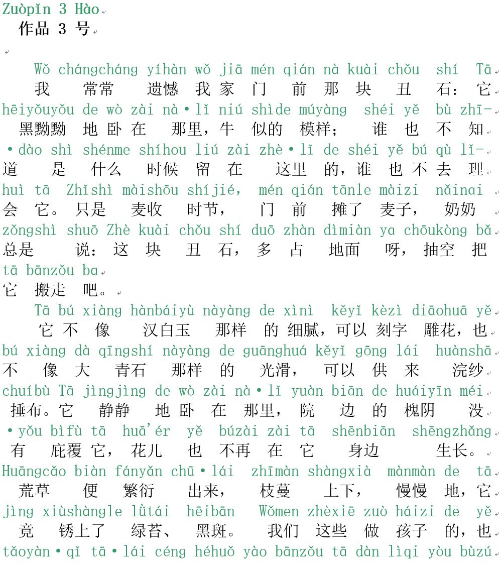 普通话水平测试专用教材央视主播康辉示范朗读03号作品丑石