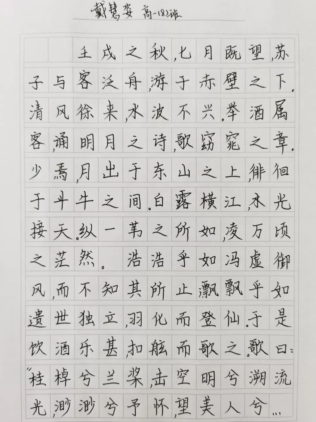 高一年级硬笔书法比赛圆满举行