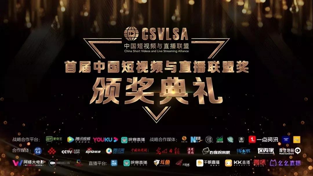 首届短视频与直播产业发展峰会华星璀璨荣获年度十大mcn机构