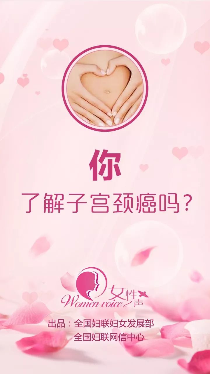 子宫颈癌预防知识你了解多少?
