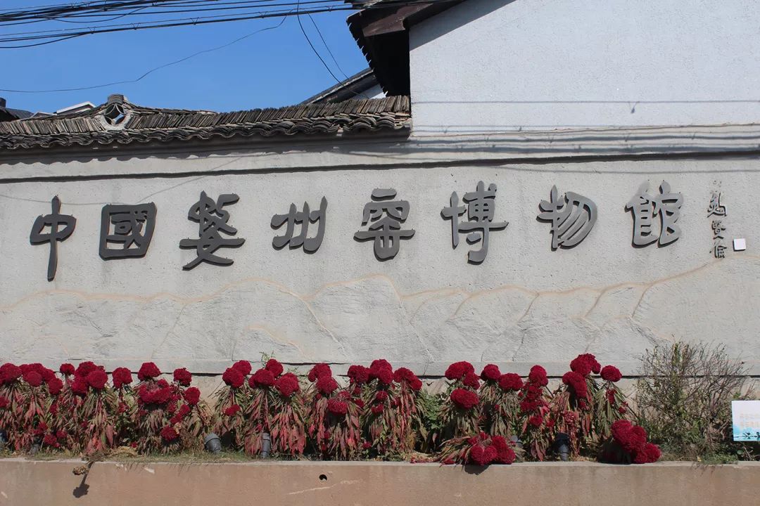基础部传统文化习学会组织学生走进位于雅畈镇汉灶村的中国婺州窑博物