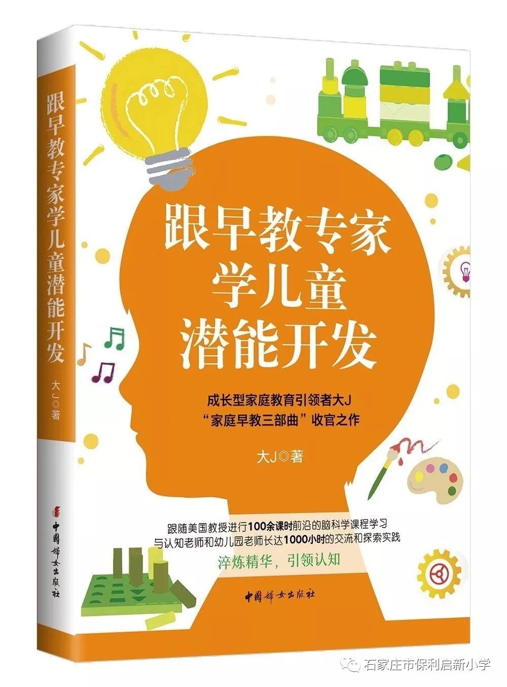 第二十七期星星读书会跟早教专家学儿童潜能开发