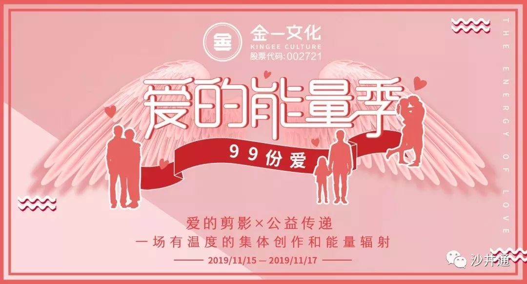 叮咚沙井老天虹金一文化爱的能量季99份爱来咯