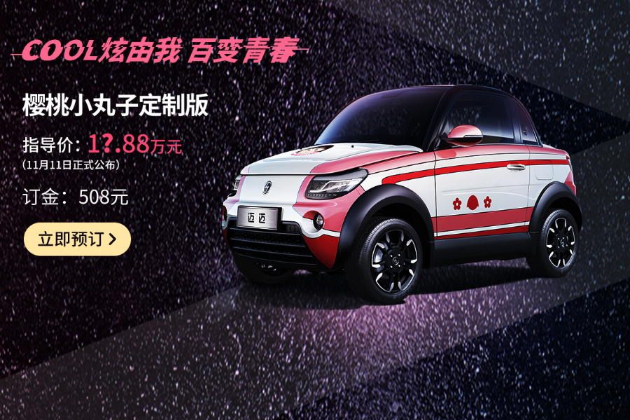 补贴后售1588万起赛麟迈迈定制版上市