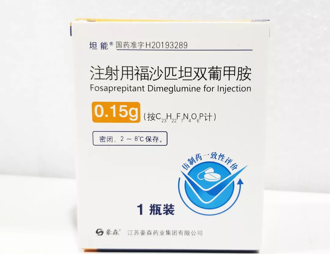 化疗止吐新药福沙匹坦双葡甲胺在桂中大药房正式有售!_豪森