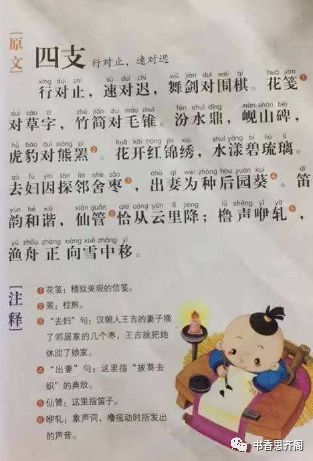 公元1883年成都魏朝俊"墨耕堂"私藏的版本,其封面题名为《声律启蒙》