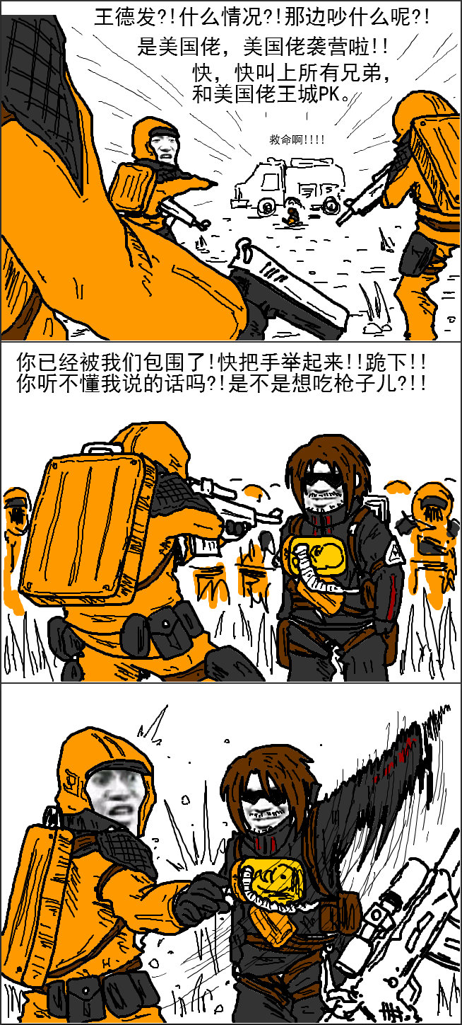 死亡搁浅爆笑短漫