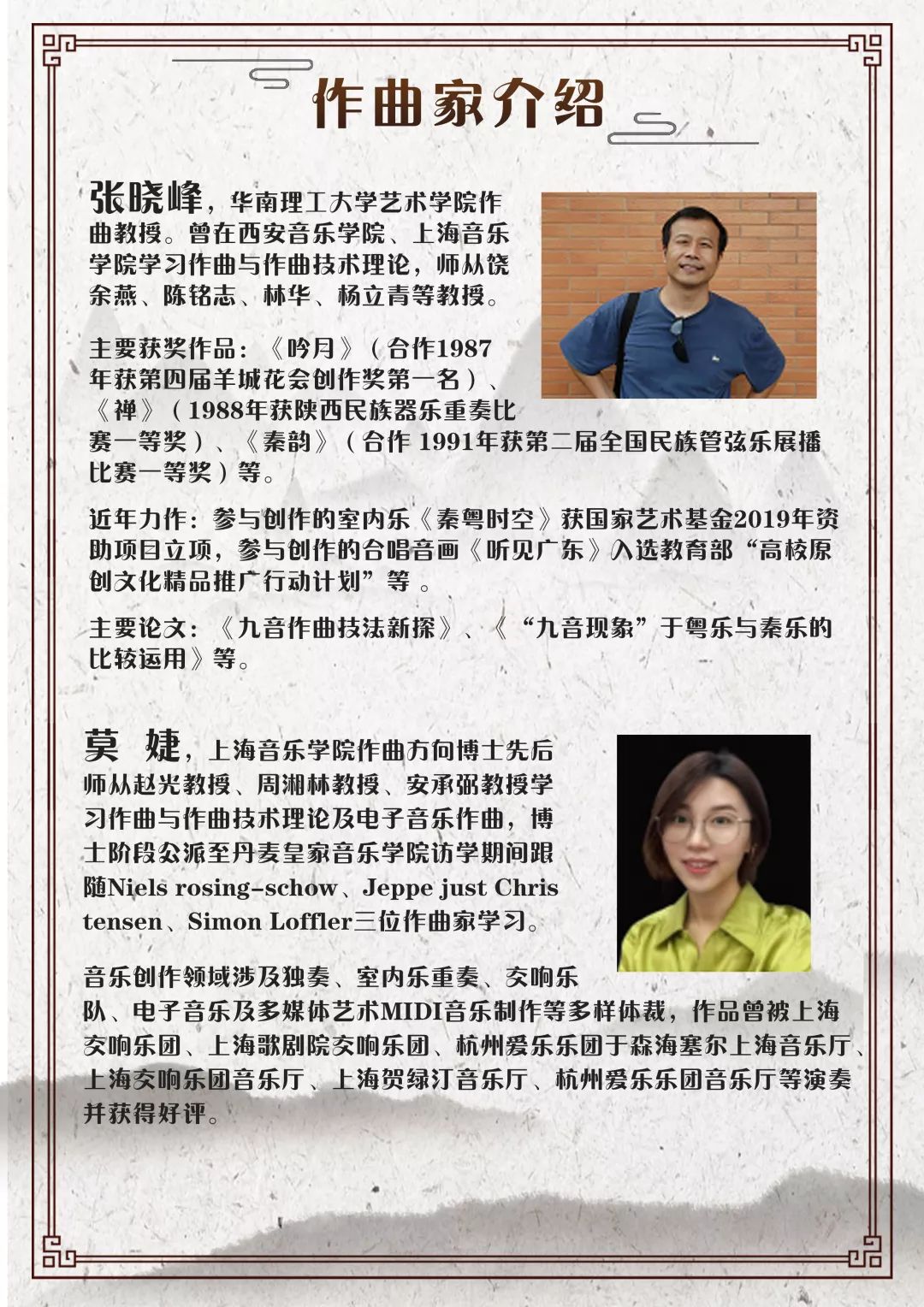 "秦粤时空"室内乐音乐会