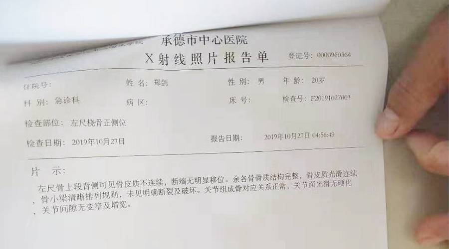 左尺骨骨折胸背部闭合伤能评轻伤几级