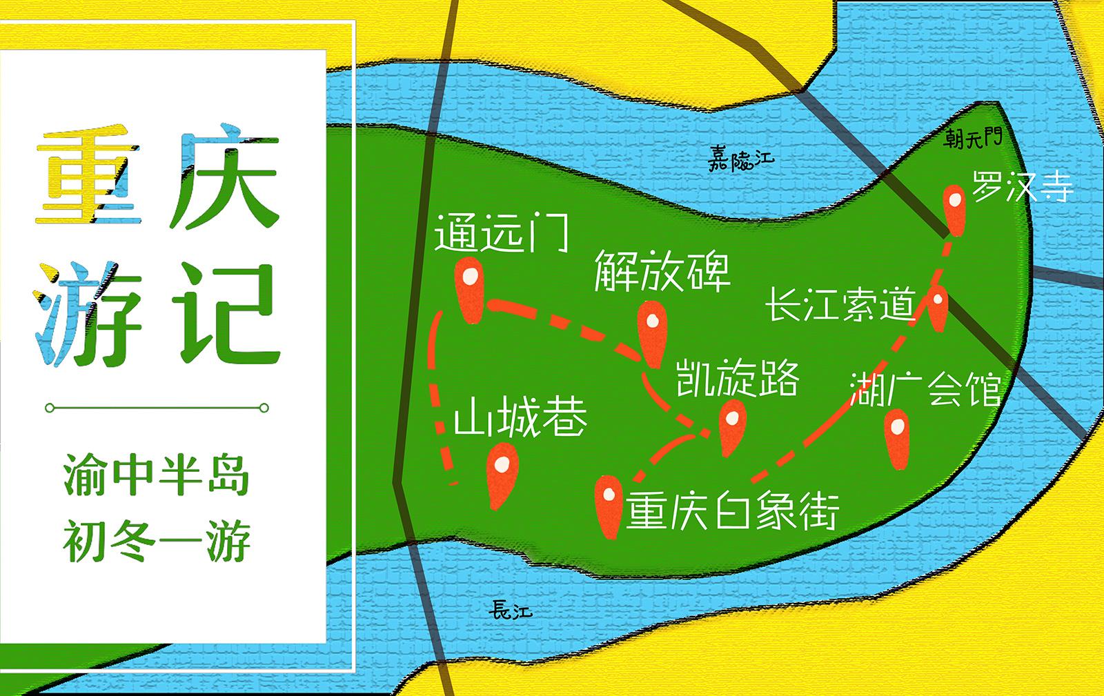 重庆游记初冬渝中半岛一日游领略不一样的重庆之美