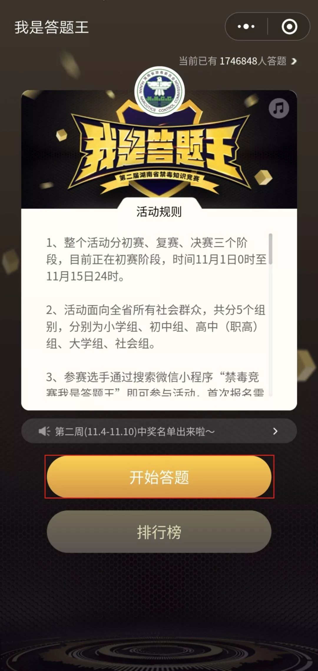 初賽階段幸運獎500個各組別積分進入全省50名的參賽選手均獲得證書