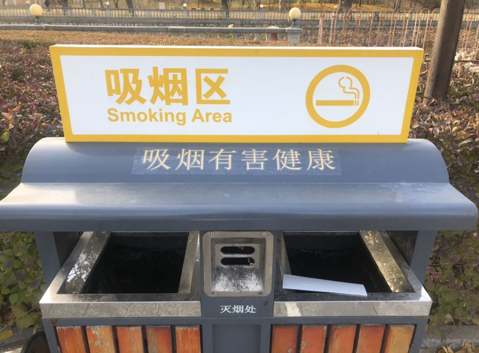 我院开展规范室外吸烟区标识专项工作_教育部