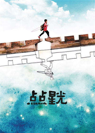 电影《点点星光》剧照