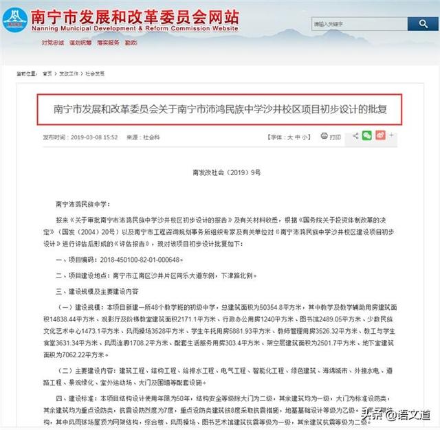 2020南寧中學(xué)實(shí)力排行榜新鮮出爐！“一本”高產(chǎn)地趕緊來(lái)看看(圖3)