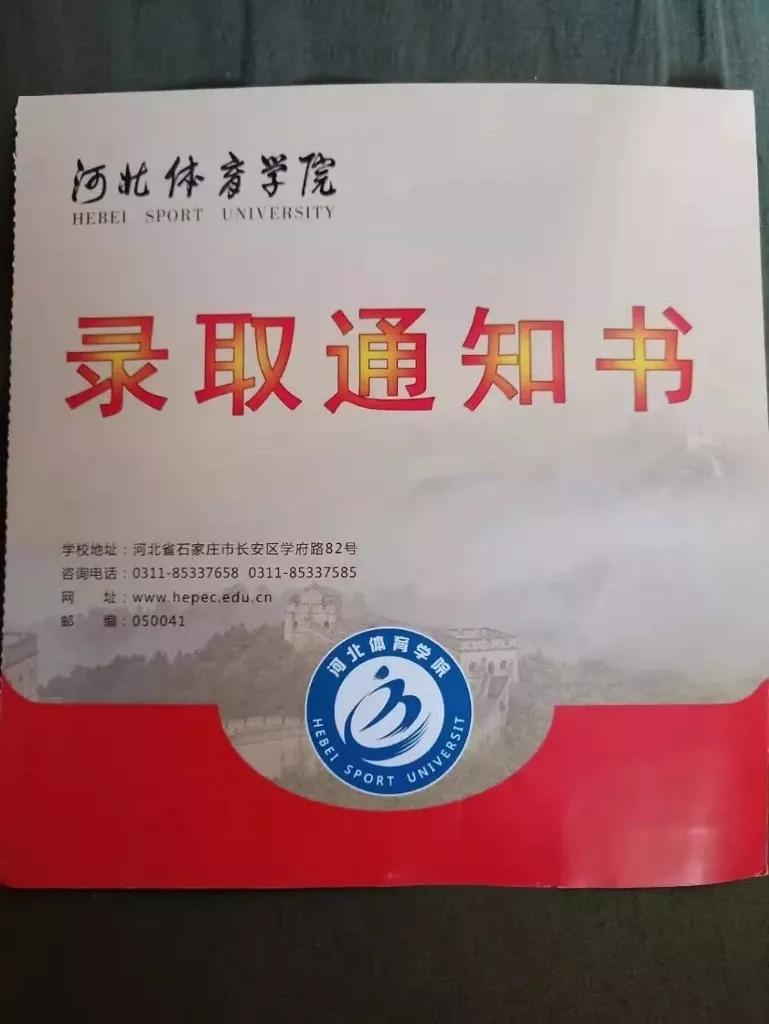 2020年高考志愿填报河北体育学院