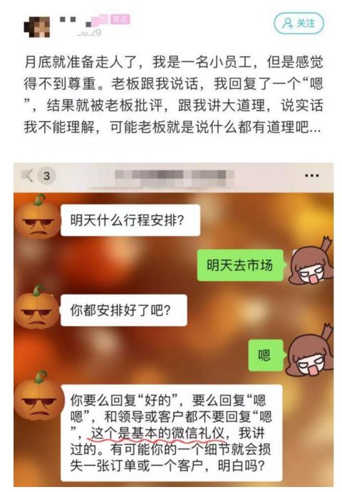 一個女生在微信和老闆聊天時回覆了一個