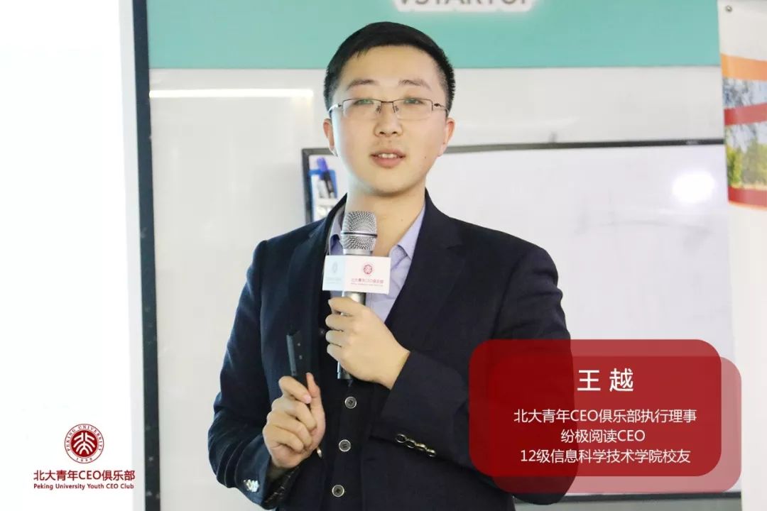 01王越《人工智能在中文阅读领域的应用》北大青年ceo俱乐部秘书长