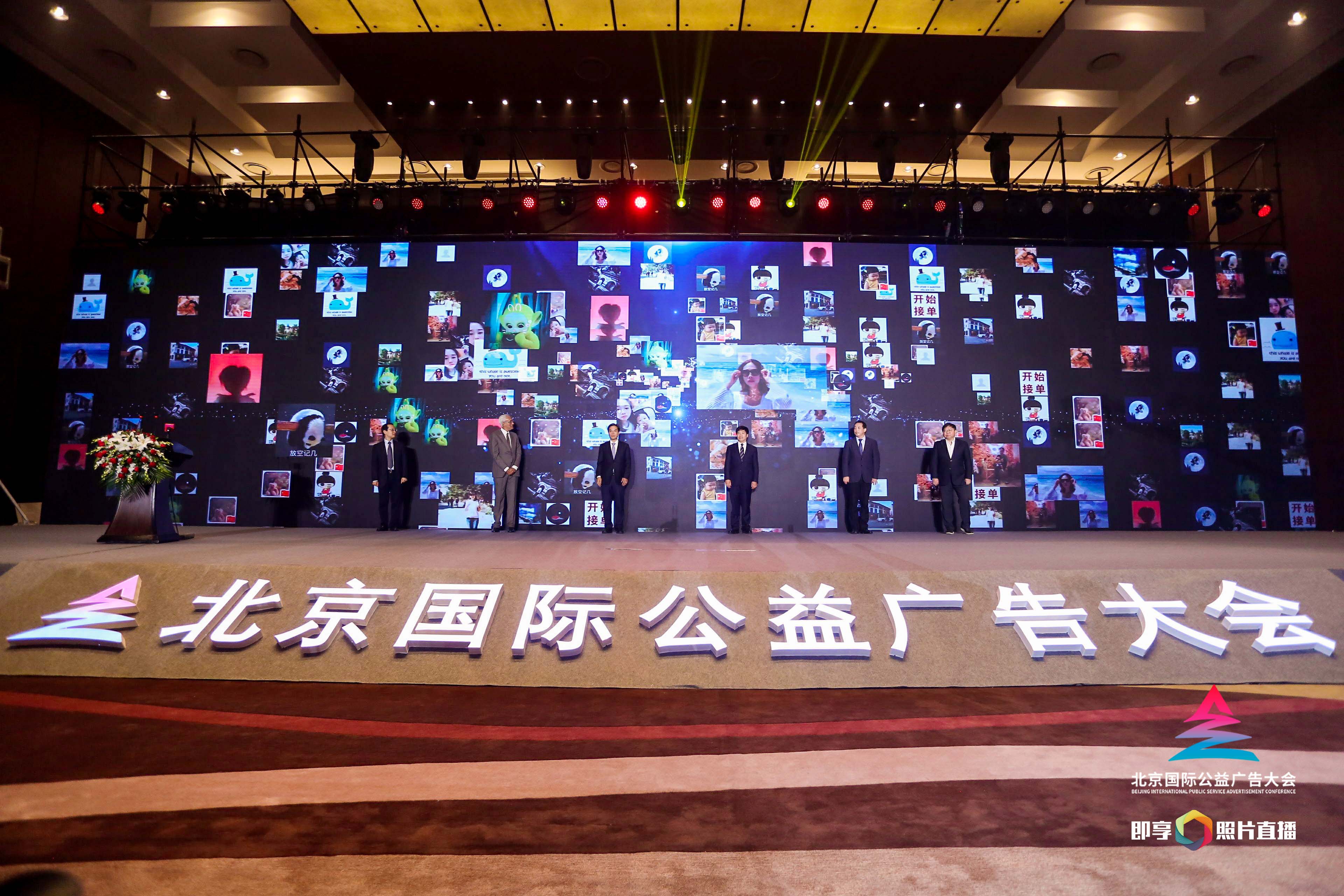 携公益同行见证温暖的力量2019北京国际公益广告大会北京落幕