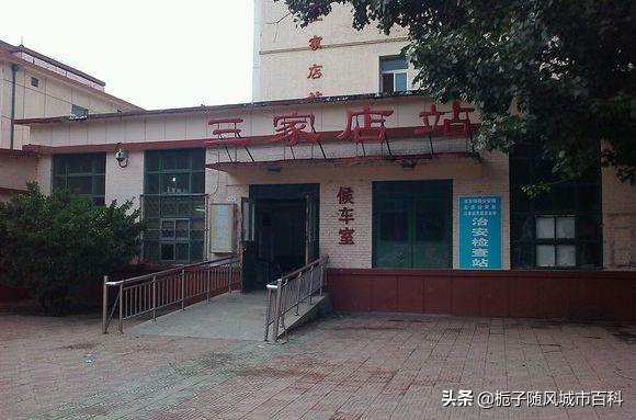 原创北京市石景山区的第二大火车站三家店站