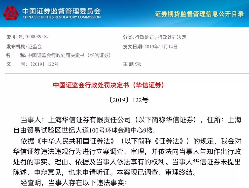券业重磅突发华信证券被撤销全部业务许可国泰君安托管相关业务客户