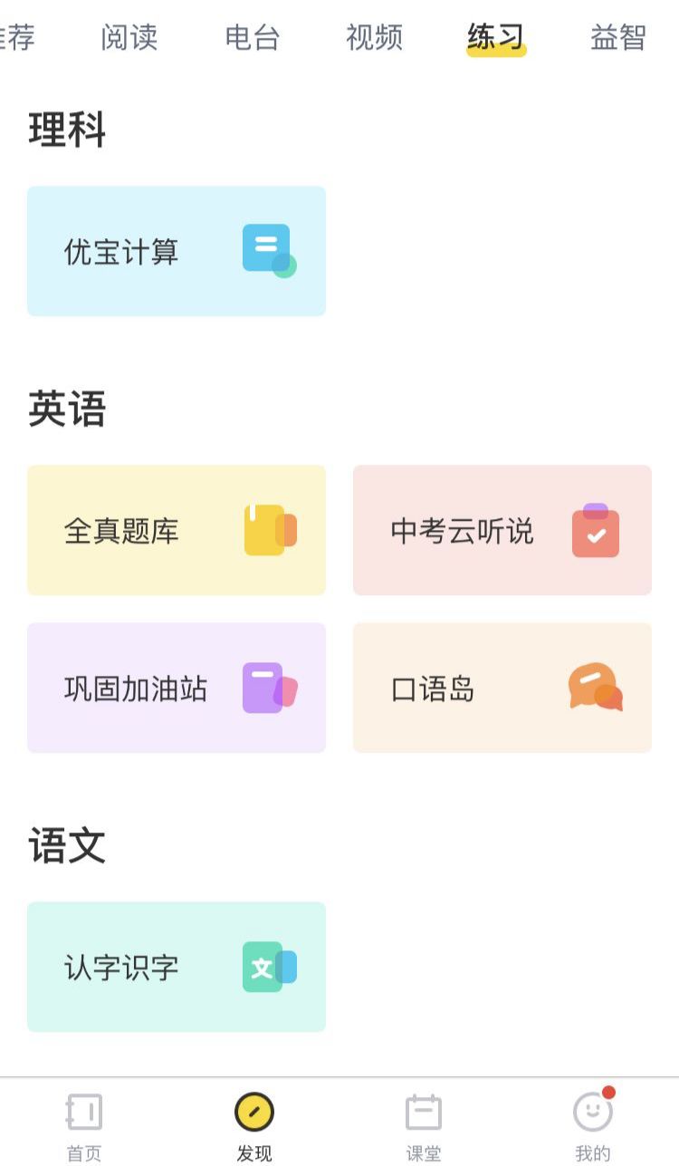 学而思培优app全新改版使用指南