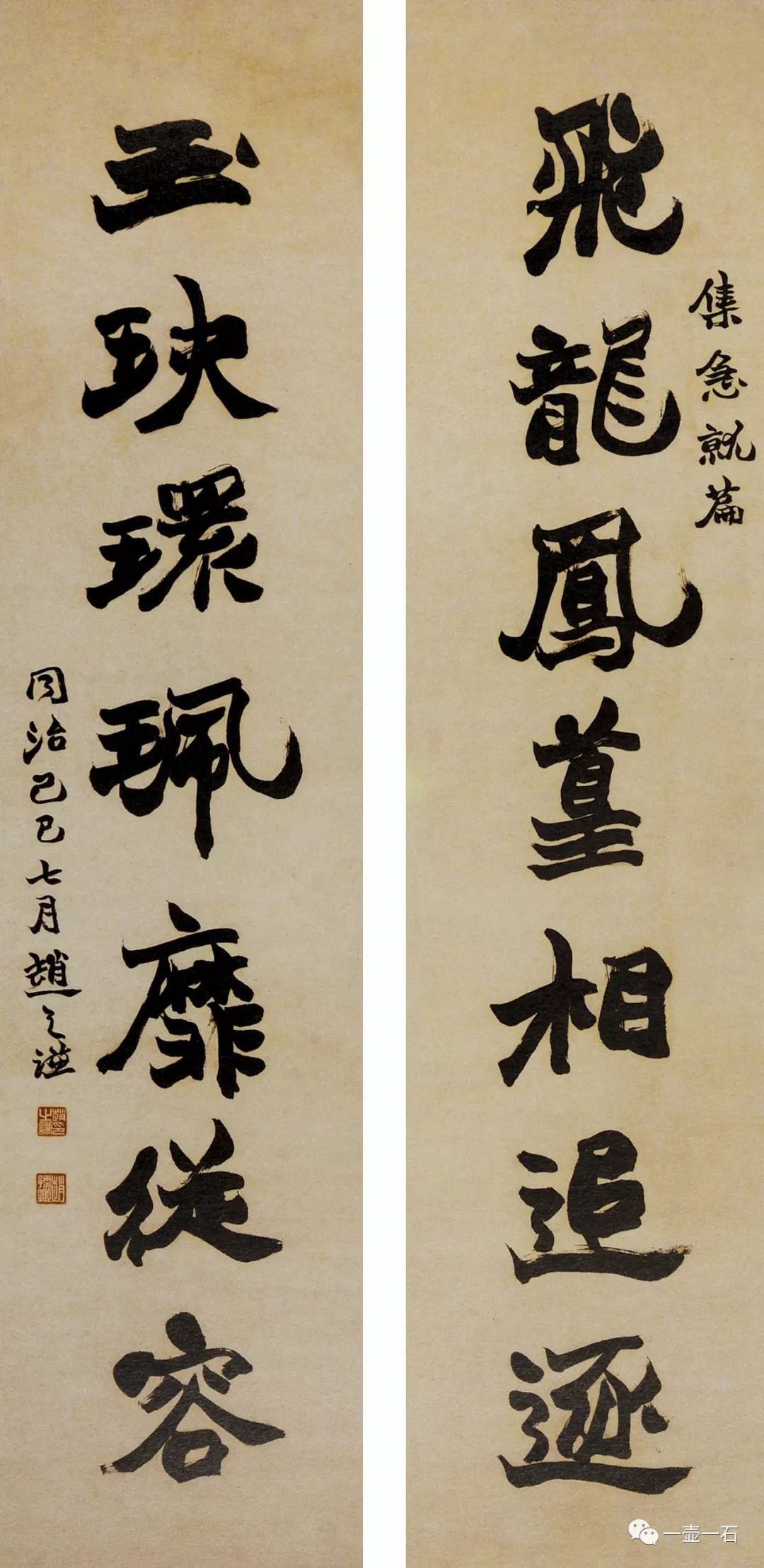 日本藏赵之谦金石书画精选之书法信札册页