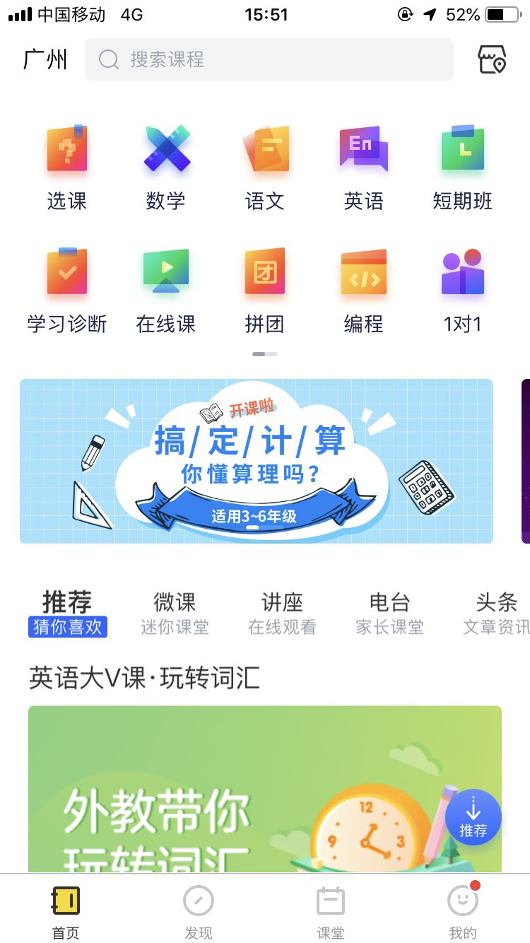 学而思培优app全新改版使用指南