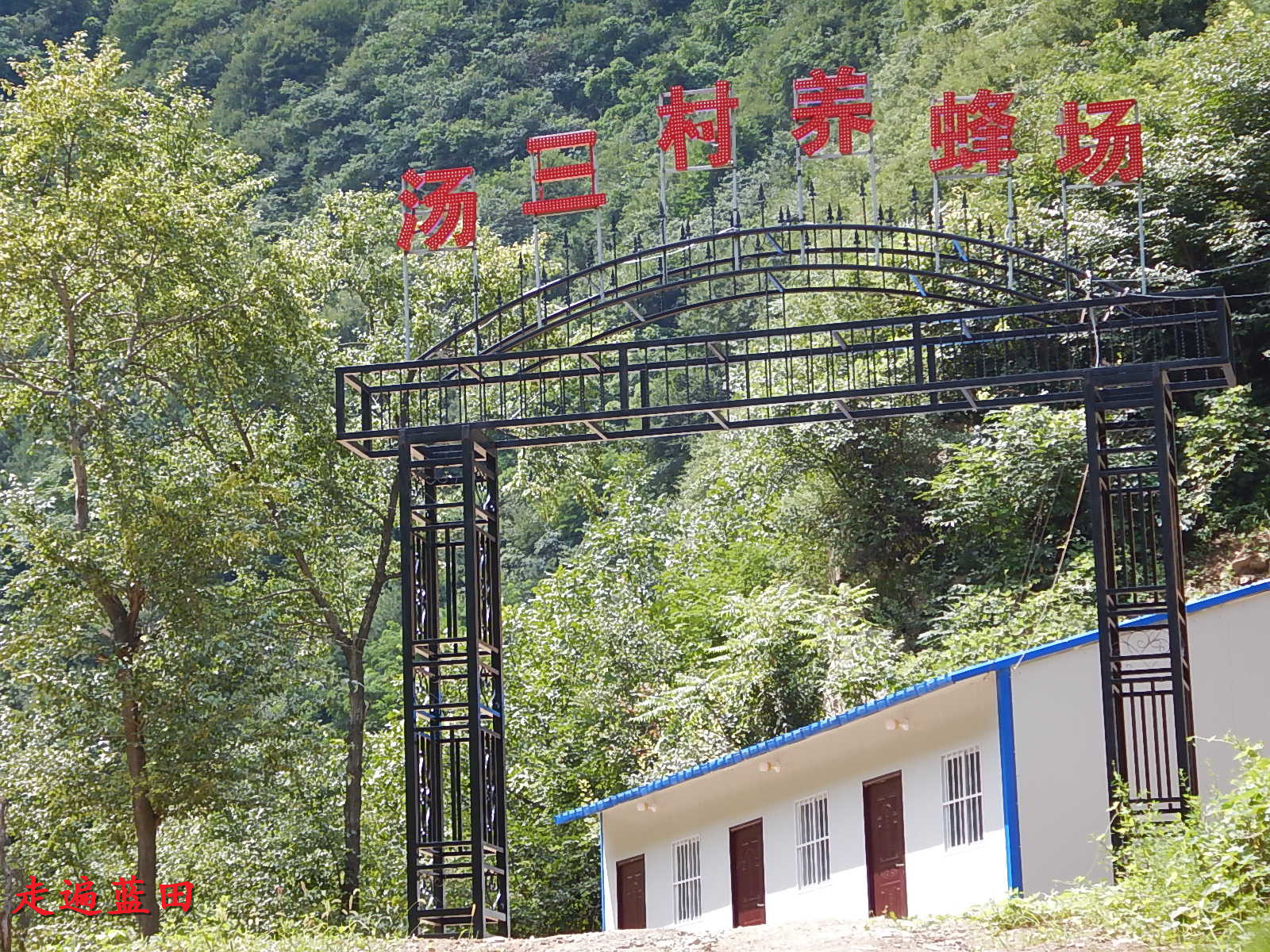 走遍藍田2018湯峪鎮湯三村穿越旅行1