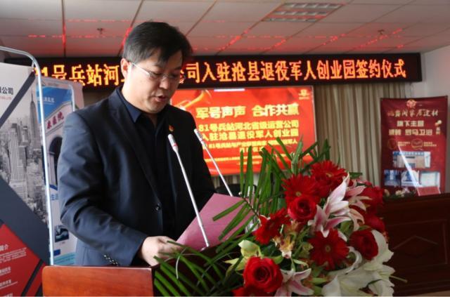 81号兵站河北省级运营公司入驻沧县退役军人创业园签约仪式