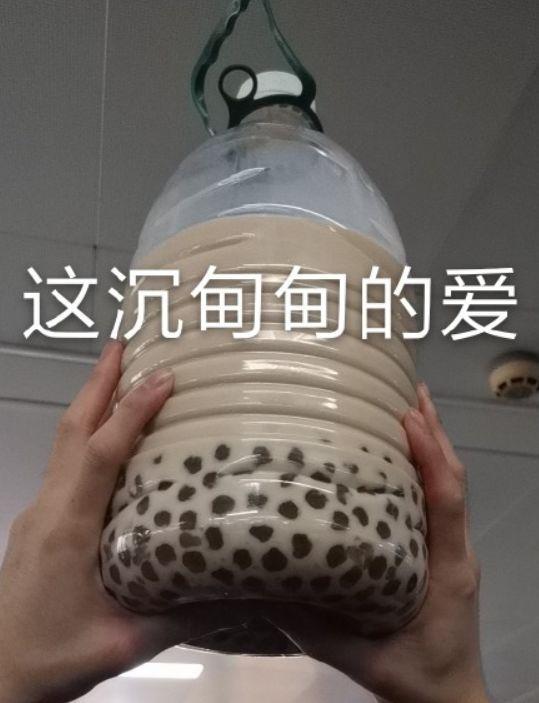 百草枯奶茶图片搞笑图片