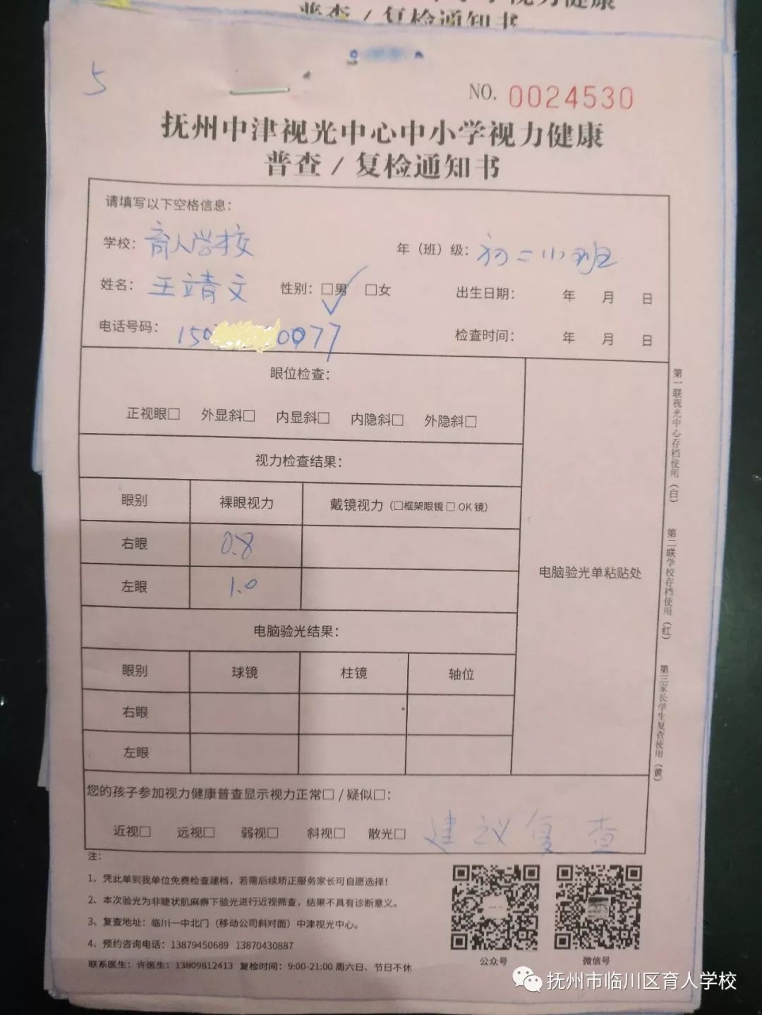 学生视力档案表怎么填图片