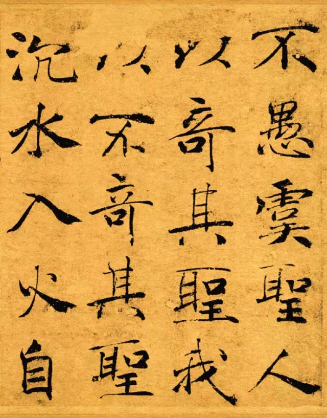 笔法最丰富难度最高的唐楷大字阴符经