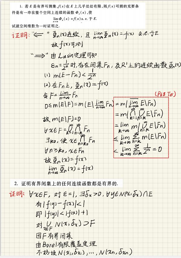 每日一题575实变函数第十次习题