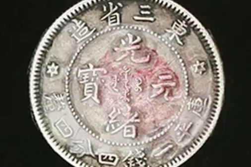 N1295【中国銀貨】光緒元宝　東三省造　庫平一銭四分四厘 东三省造光绪元宝库平一钱四分四厘银币_搜狐网