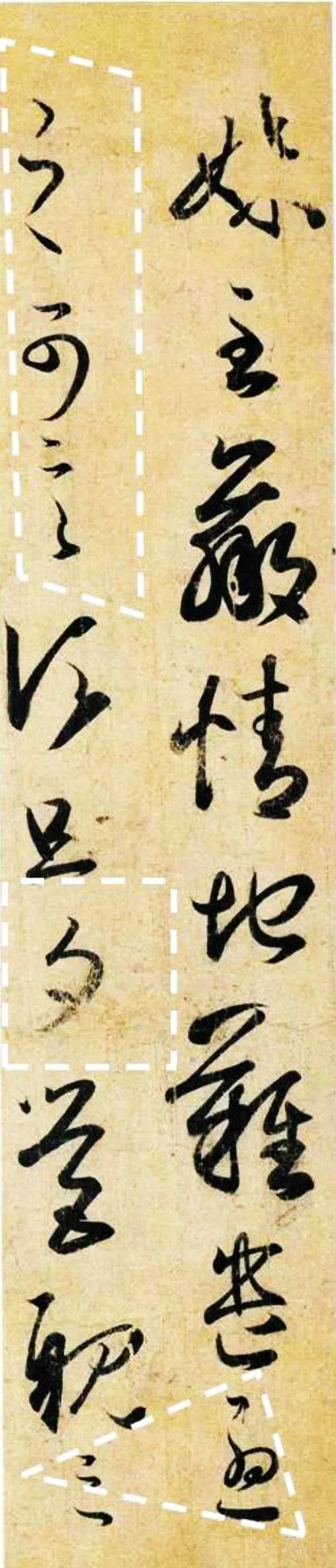 书法传世名帖中的虚实相生 - 中国书画收藏家协会