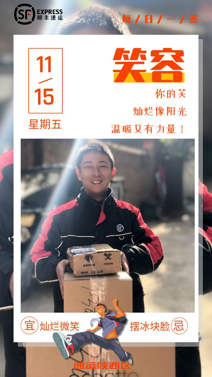 顺丰小哥的笑灿烂像阳光温暖又有力量