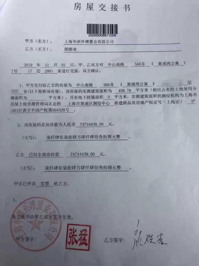 网友给出了一张房屋交接书,颜骏凌在11月1日购买了一套面积458.