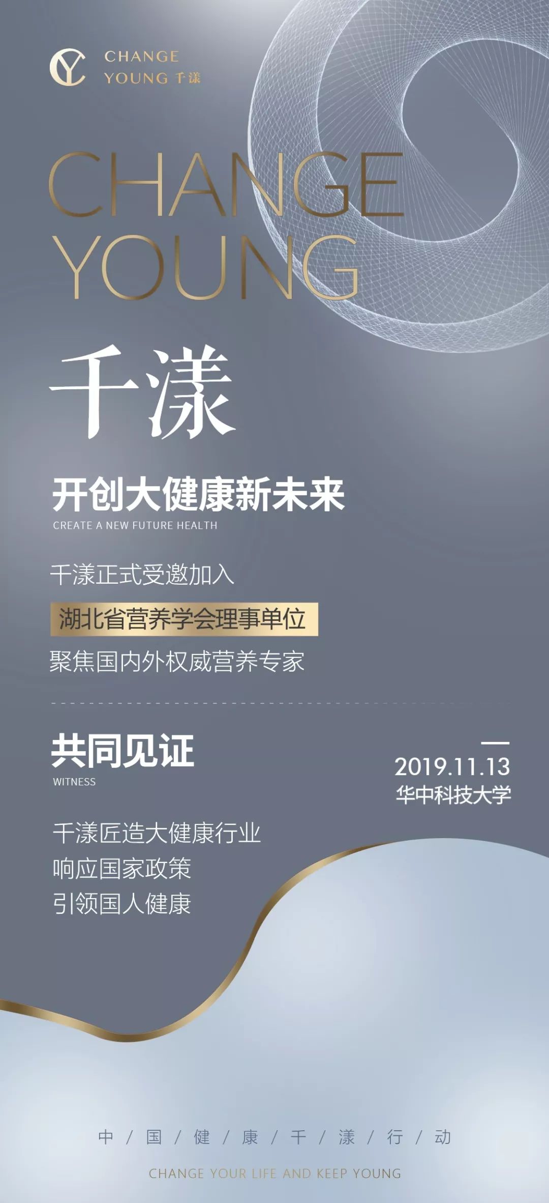 千漾健康行千漾正式受邀成为湖北省营养学会理事单位