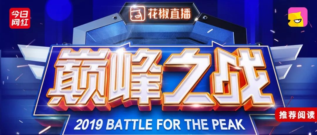 年度ip背后,花椒再深化内容运营布局_直播