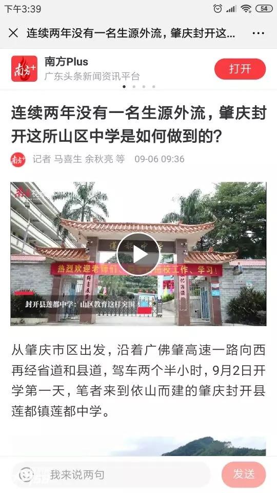 封开县莲都镇中学很优秀！以“山品”为特色教育(图8)