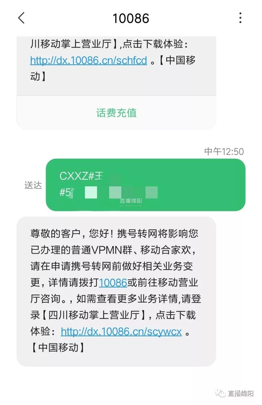 携号转网短信图片