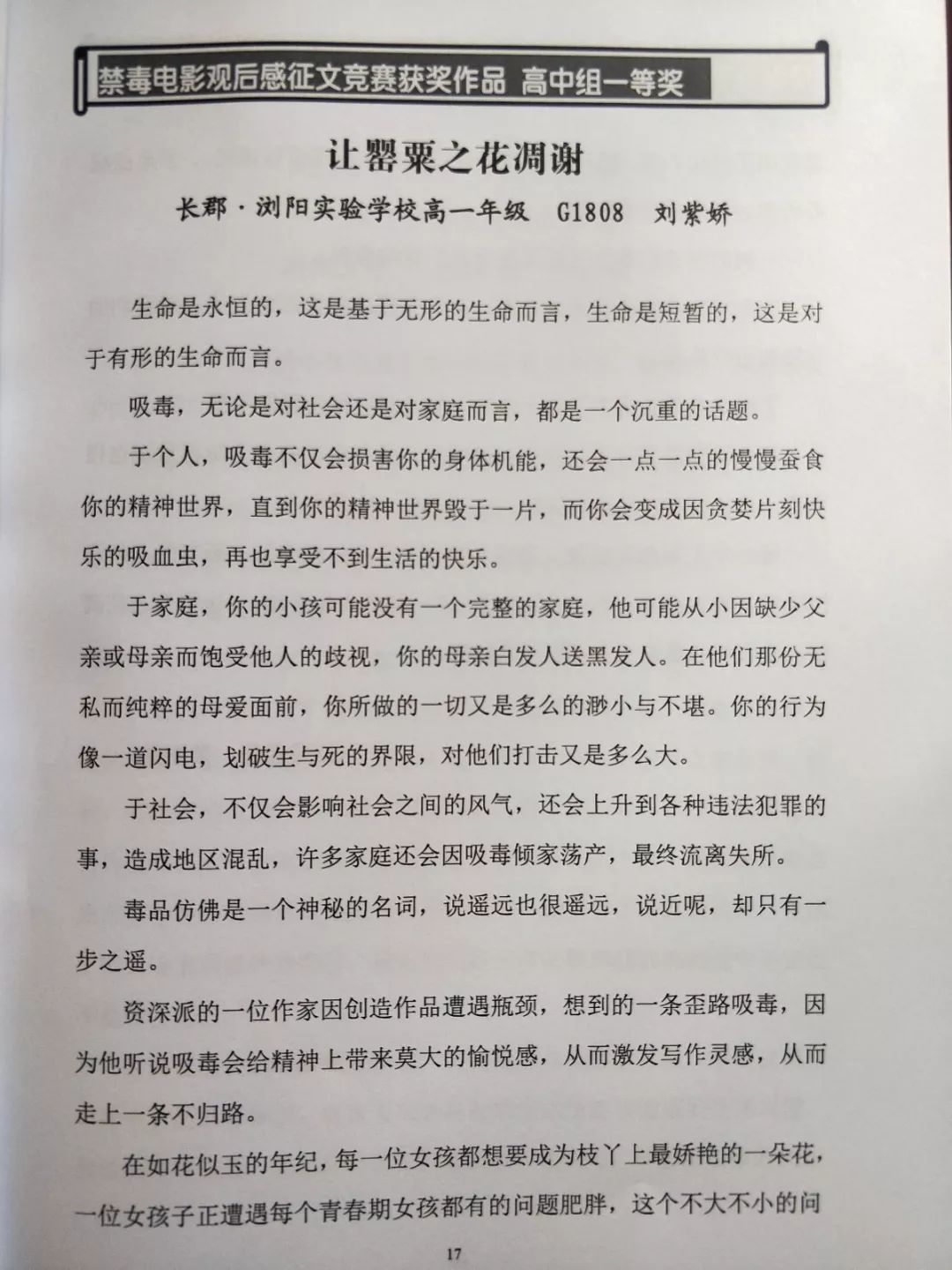 郡园风采|"健康人生 绿色无毒"郡园学子在禁毒征文竞赛中获奖啦