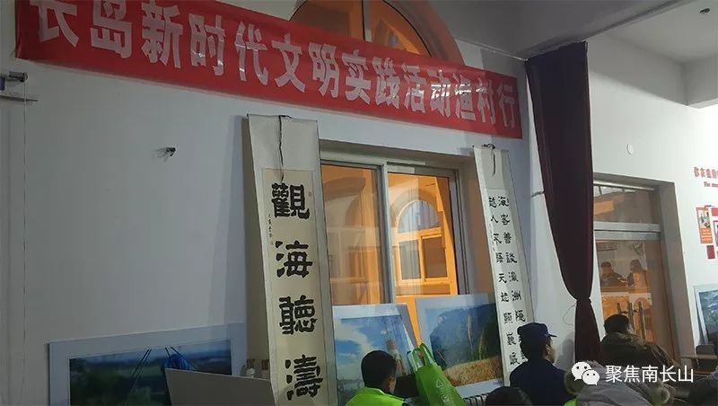 长岛新时代文明实践活动渔村行活动走进南长山街道黑石嘴村