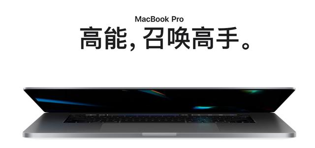 16英寸MacBookPro全新发布，是否真能如愿征服创作高手？