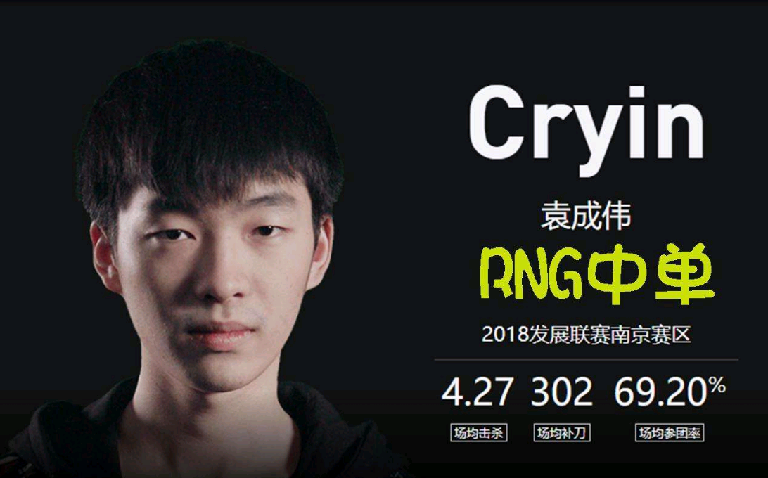 浅川给出更进一步的提示"rng中单不是老将,是新人".