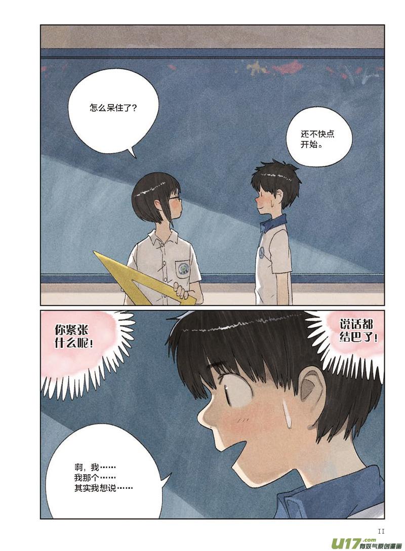 虽然被老师惩罚留校但他却依然非常开心只因有心上人作陪