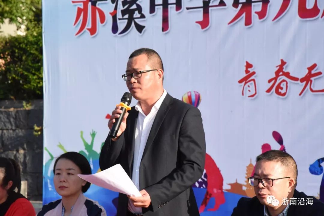 赤溪中学举办学生田径运动会