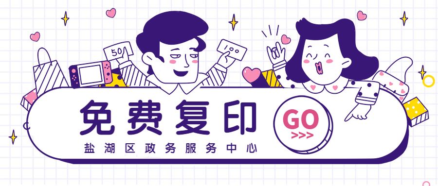 点赞盐湖区政务服务中心推出免费复印服务