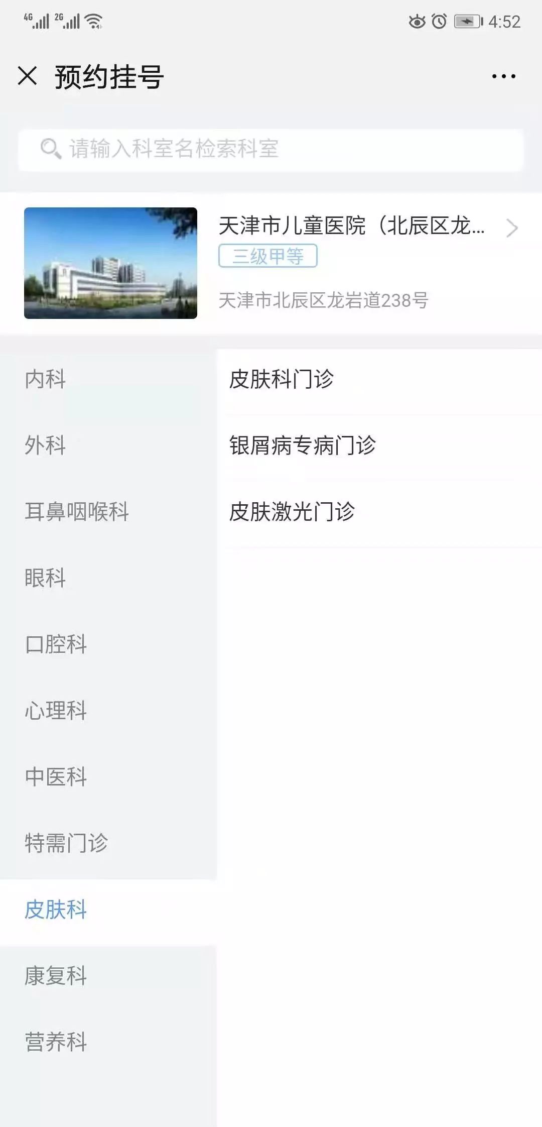 天津皮肤科医院：以创新技术引领治疗新风尚